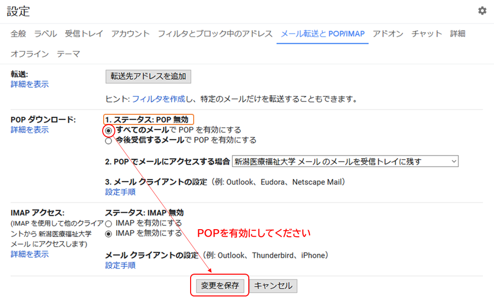 POP設定